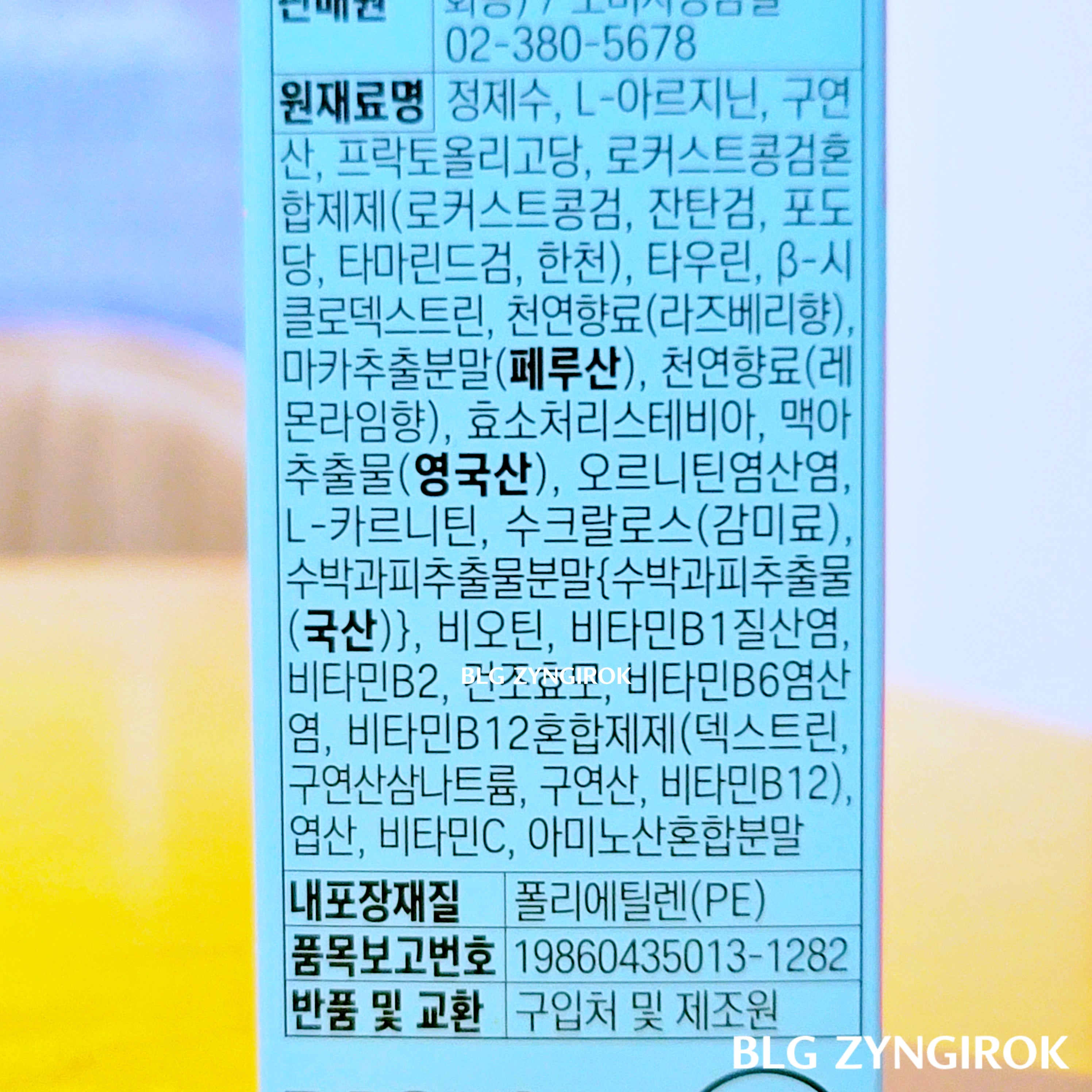 노브랜드 아르기닌 성분표 모습이다.