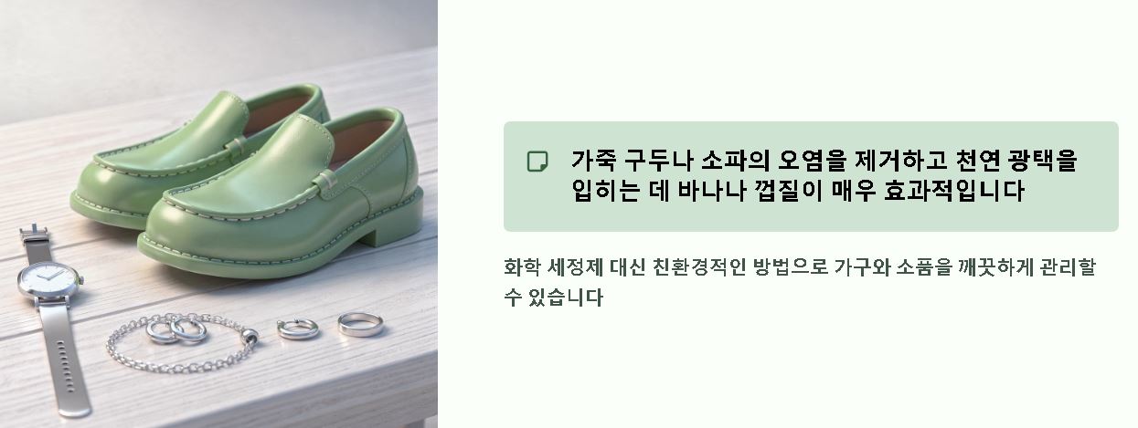 바나나 껍질 효능
