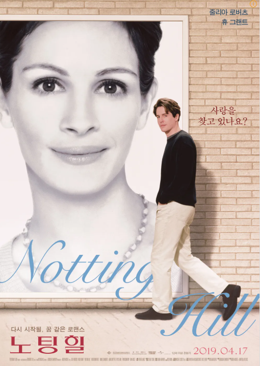 영화 노팅힐 포스터