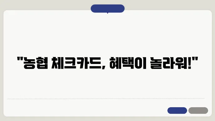 농협 체크 카드 신청