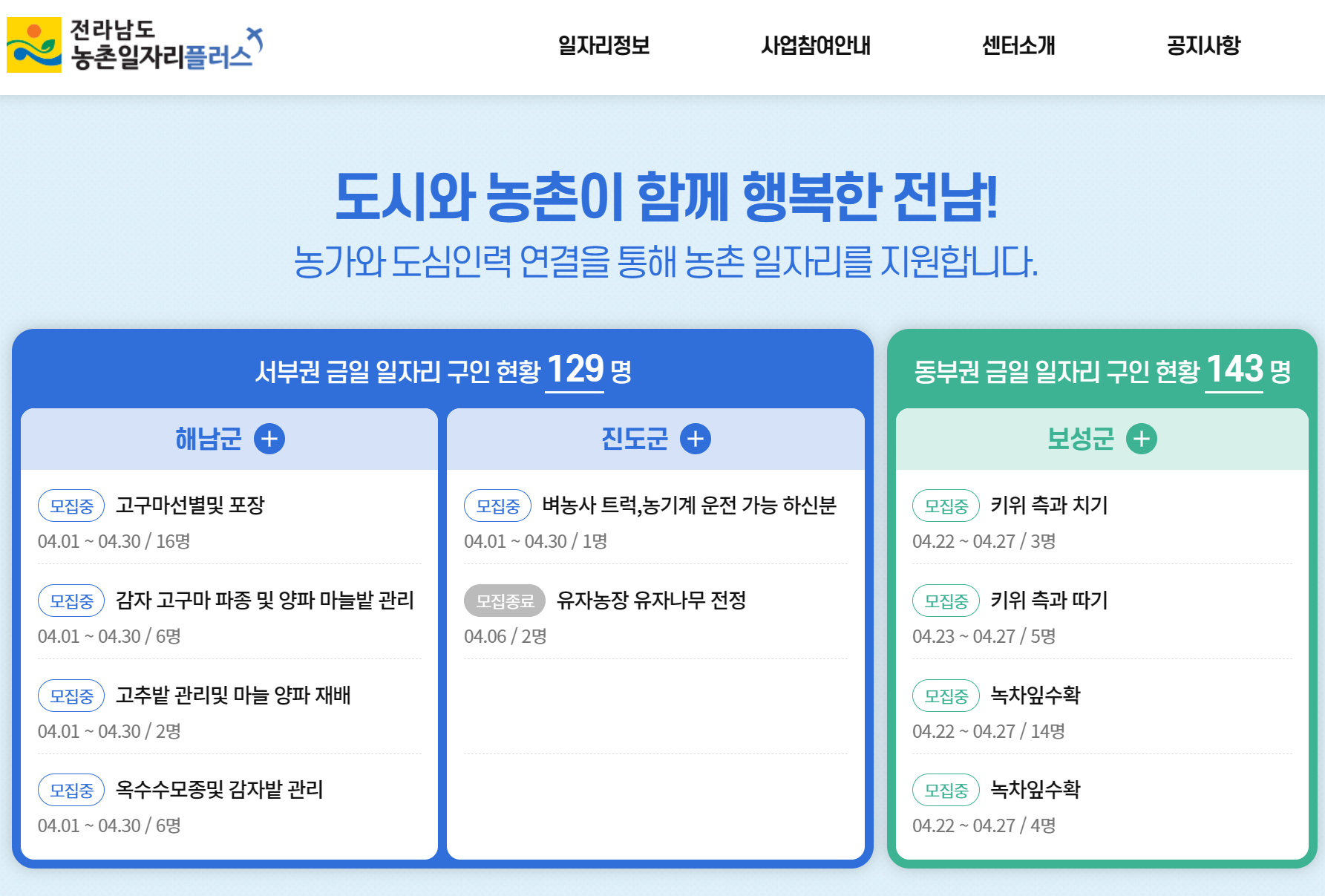 농촌 일자리 플러스