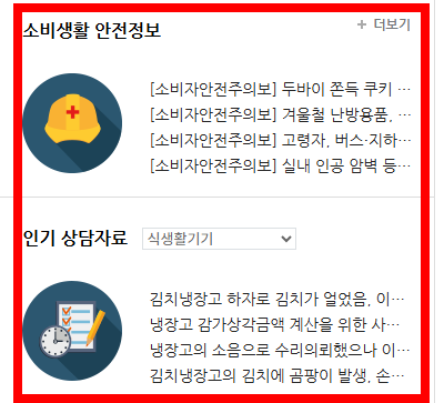 소비자보호원 고발센터 사이트