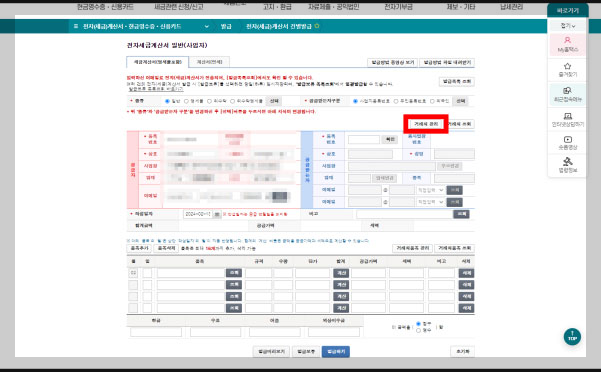 전자 세금계산서 발급
