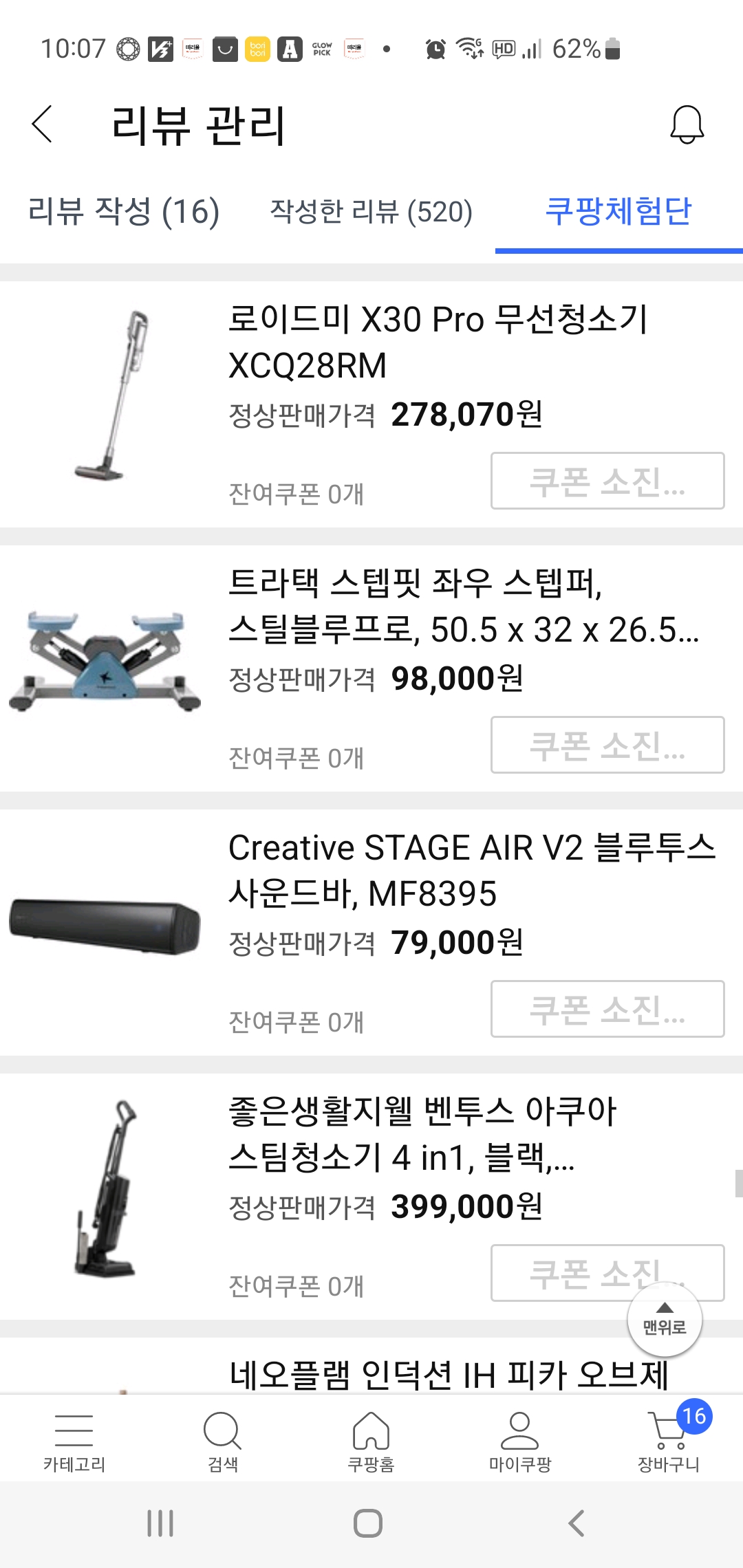 쿠팡체험단 20