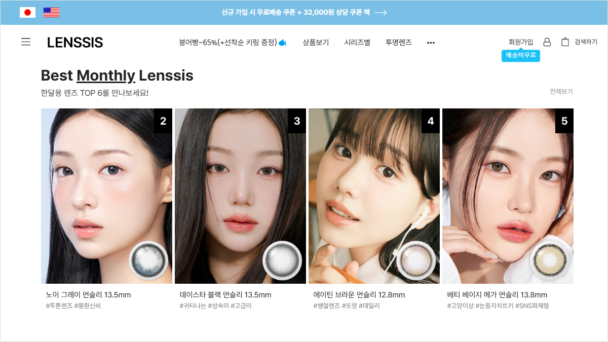 렌시스 렌즈구매 홈페이지 바로가기 및 할인 정보