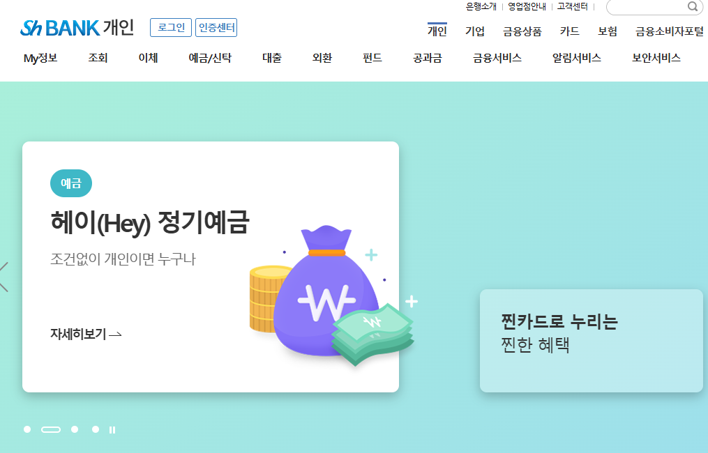 수협은행 홈페이지 화면