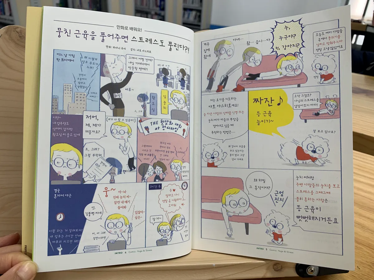 만화로-배우는-스트레칭-방법