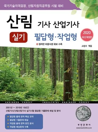 산림기사 증시자격 과목_7