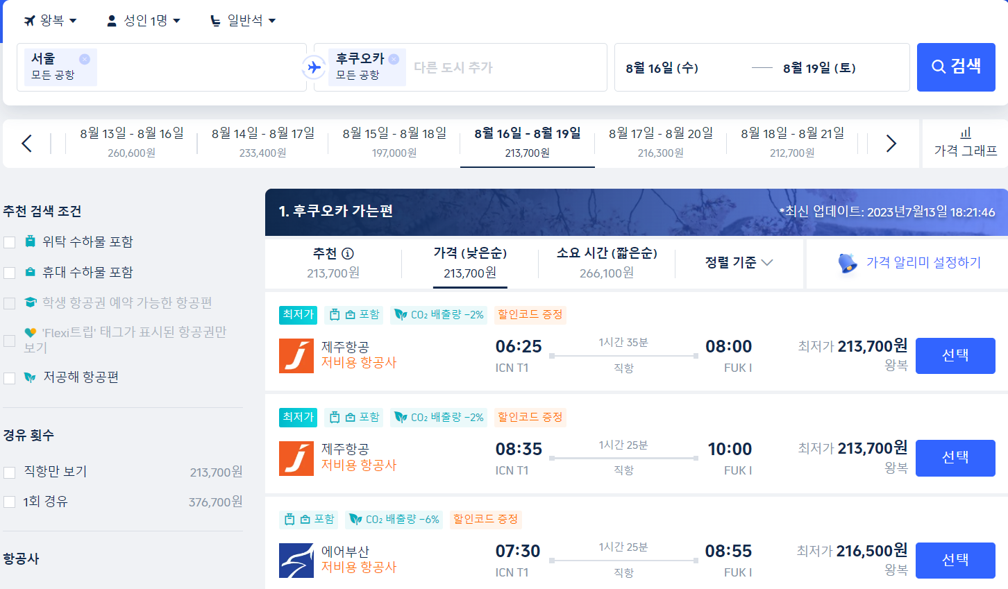 후쿠오카 항공권