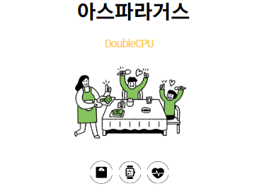 아스파라거스에 대해 알아보자