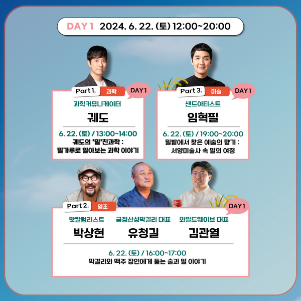 밀 페스티벌 ' 위트 & 위트 콘서트 6/22일 출연진 안내
