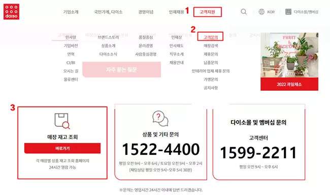 다이소-홈페이지-재고확인