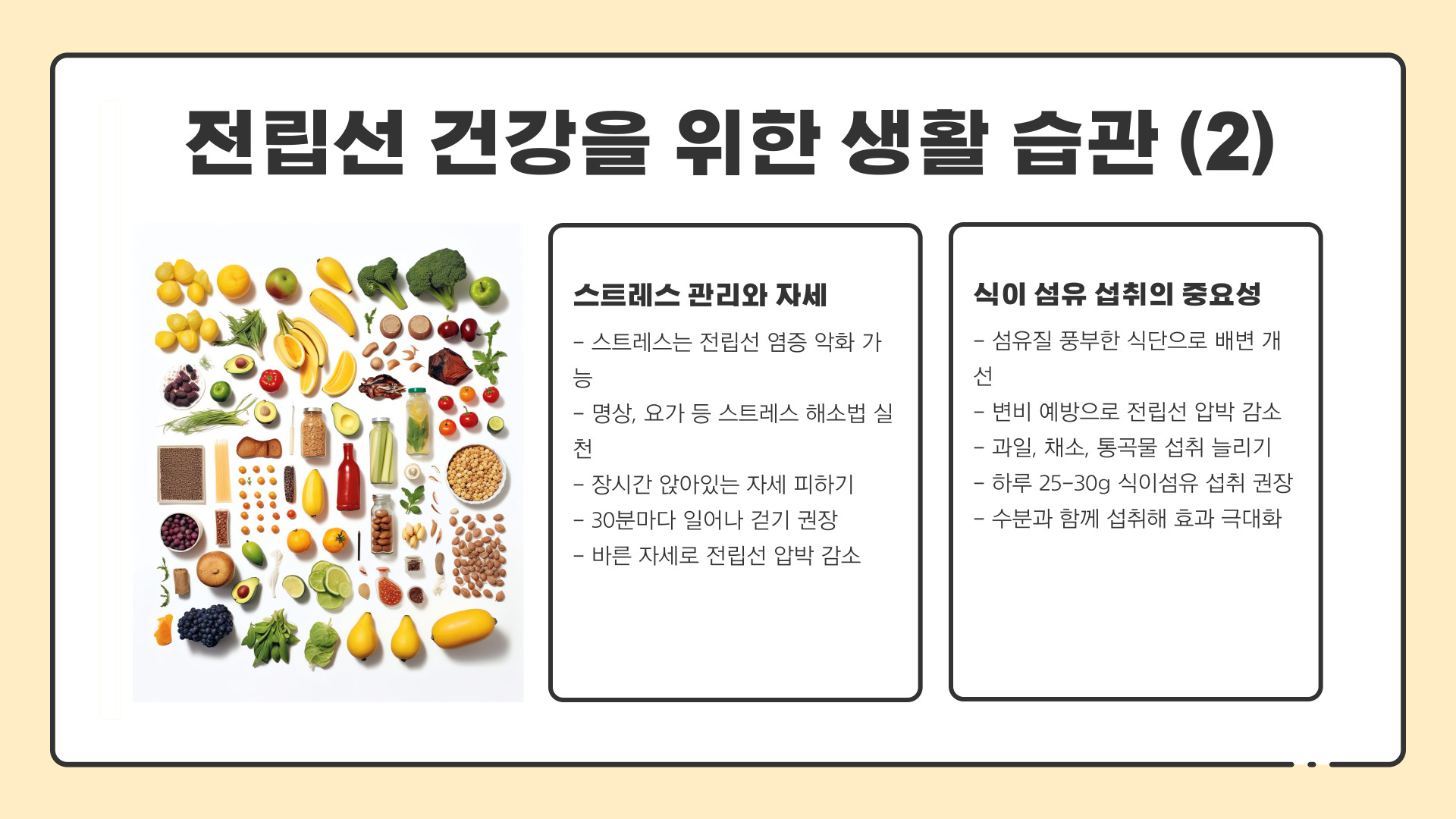 전립선 건강 지침서