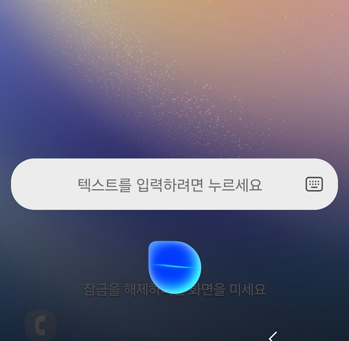 빅스비 반응화면 보임