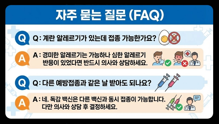 독감무료접종 대상자,접종일정,접종가능병원 3분확인