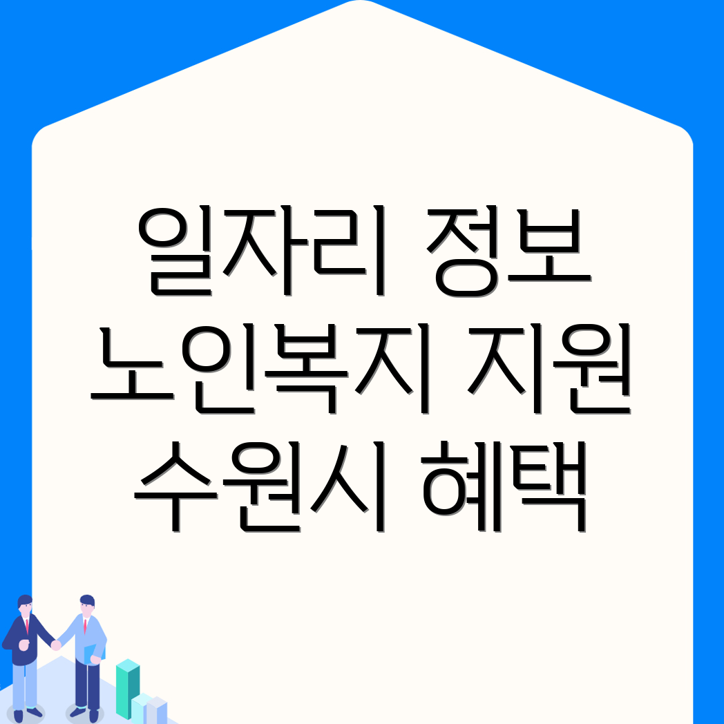 수원시청역 일자리 센터