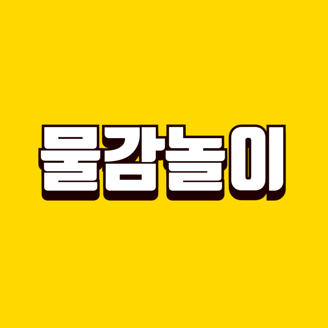 지퍼백 물감놀이(소근육 발달, 시각 자극, 집에서 놀이)