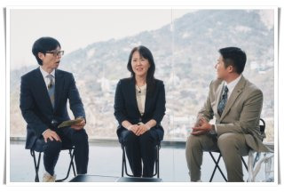 정현숙 판사 유퀴즈 출연