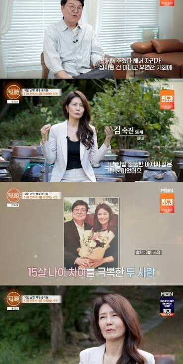 송기윤 15세 연하 아내