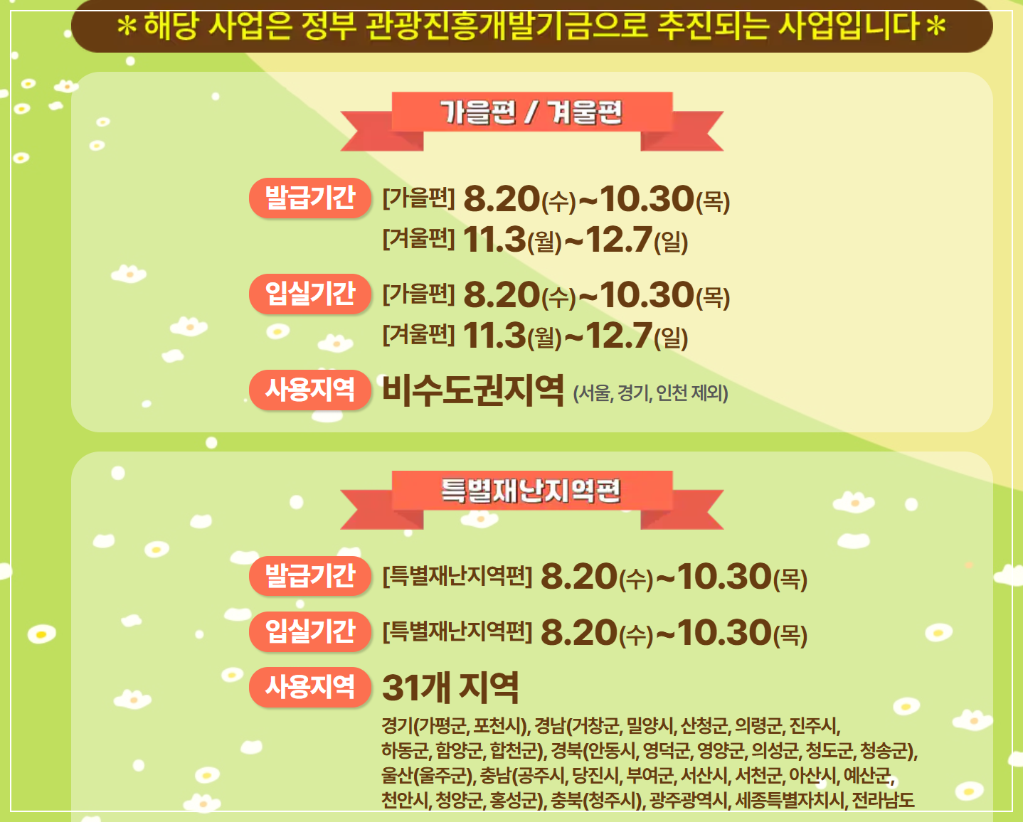 대한민국-숙박세일-페스타