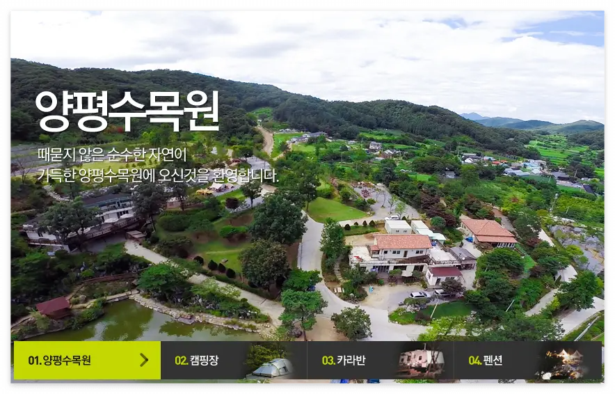 양평수목원-오토캠핑장-예약-홈페이지