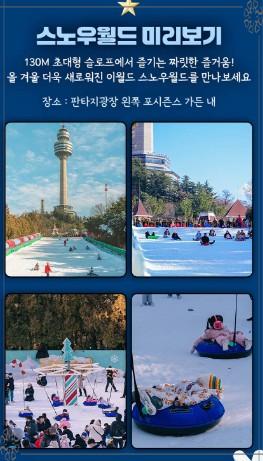 2026 대구 이월드 눈썰매장 할인 꿀팁! 네이버 예매로 59% 저렴하게 가기