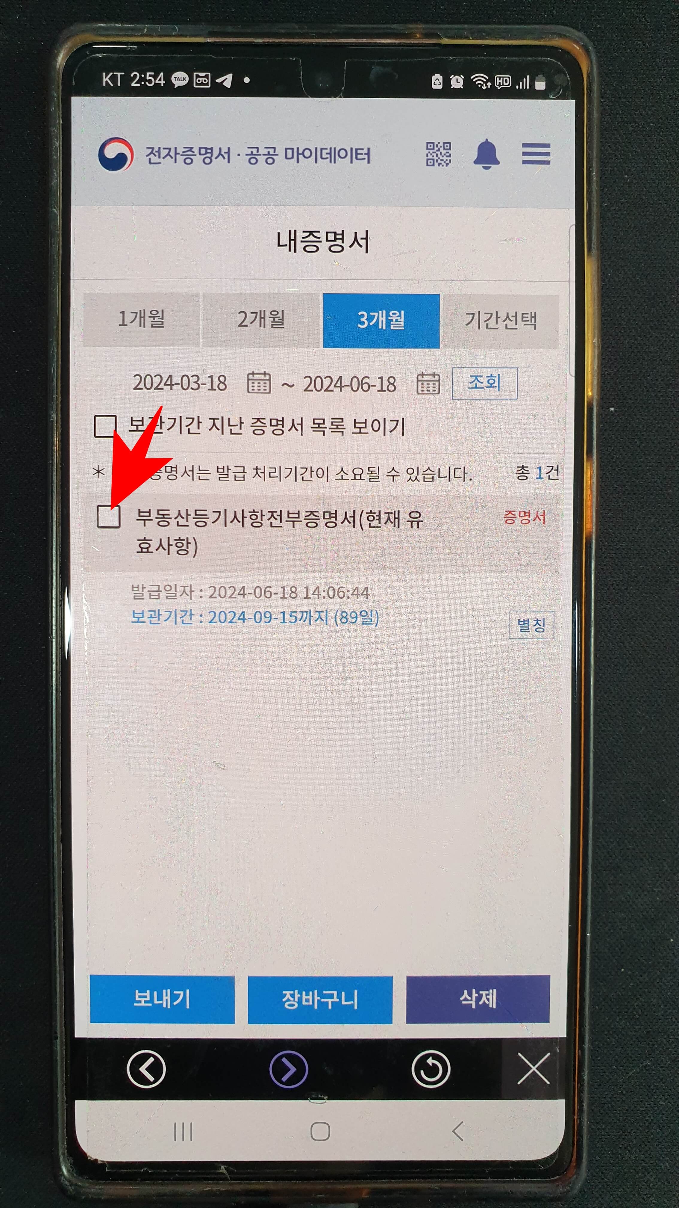 전자문서지갑에 있는 문서 금융기관 보내기