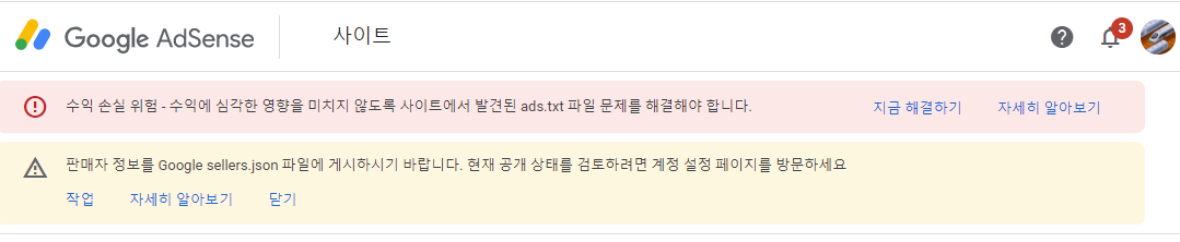 애드센스 수익 손실 위험