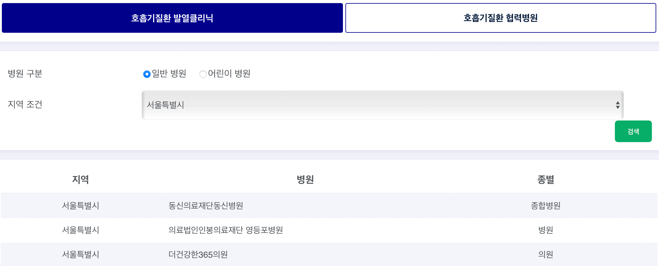 의급의료포털-사이트