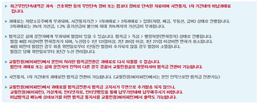 과태료 조회납부시스템 입니다