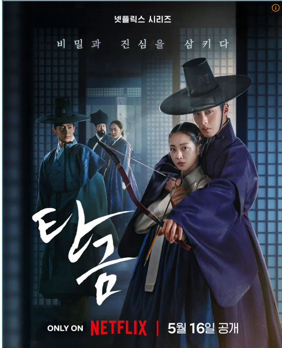 탄금-뜻-드라마-웹툰