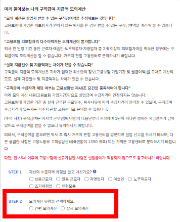 실업급여 계산기