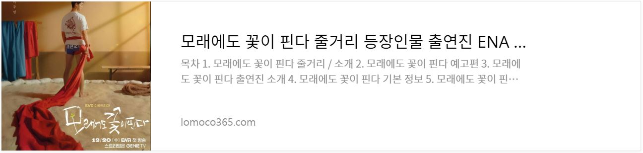 모래에도꽃이핀다_소개글