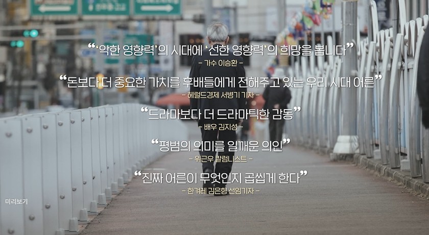 어른 김장하 문형배