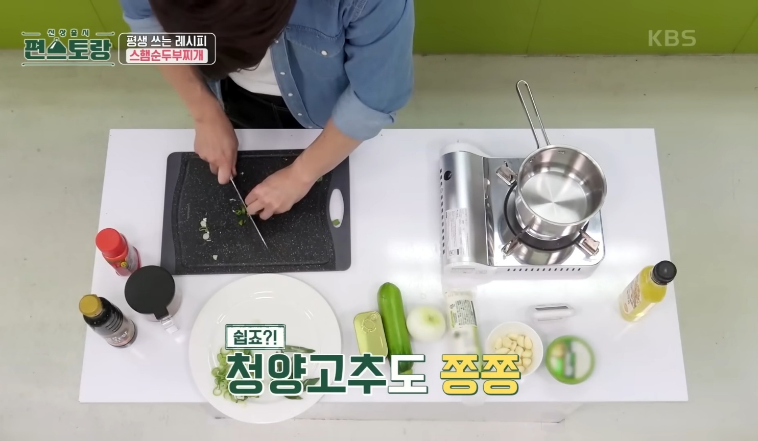 편스토랑 스팸순두부찌개