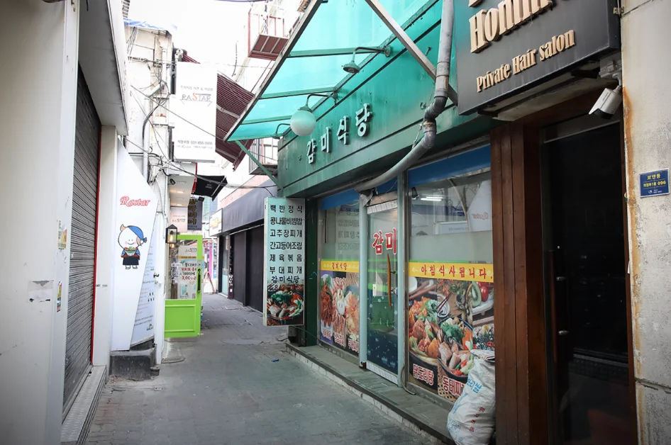 감미식당