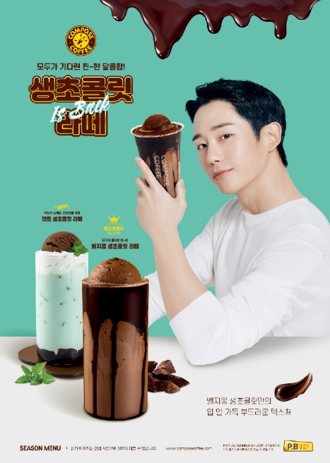 컴포즈커피 생초콜릿 라떼 출시 포스터