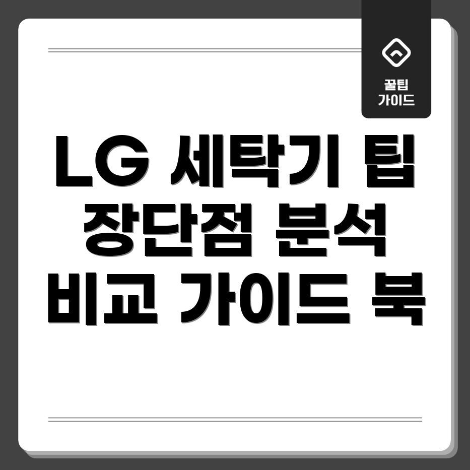 LG 세탁기