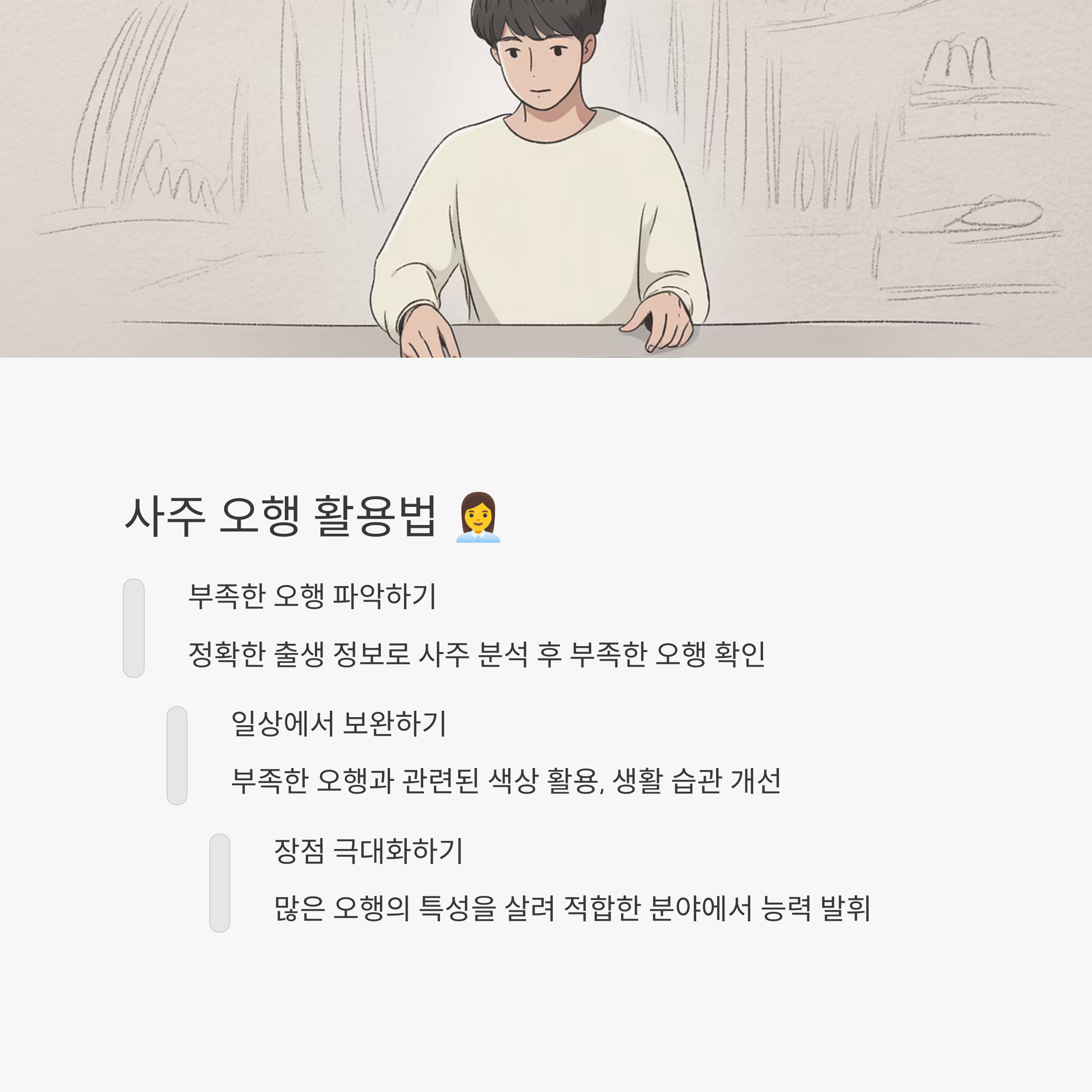 사주 오행 분석 무료