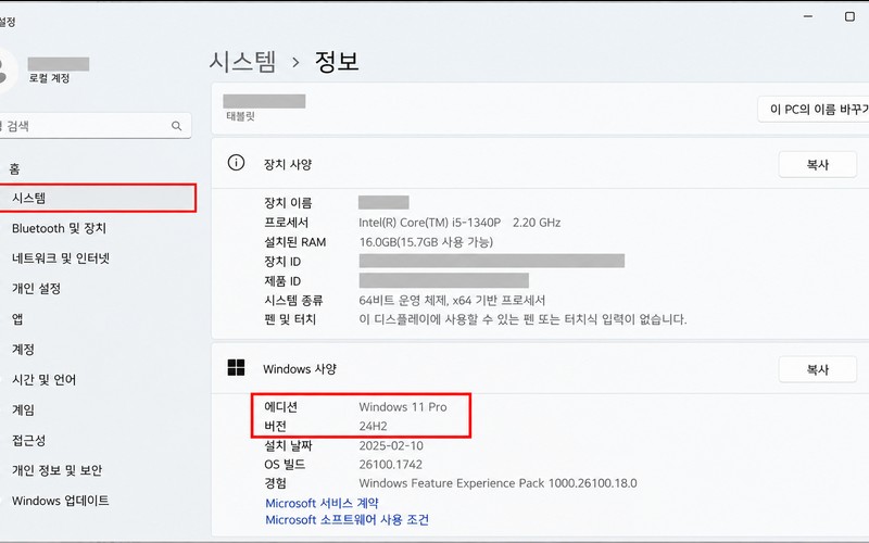 윈도우11 24H2 지원 종료 대응법: 내 PC 버전 확인부터 25H2&middot;