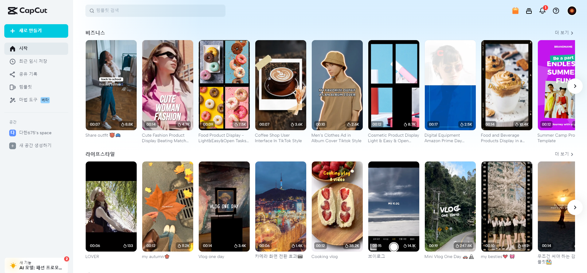 CapCut 제작화면 2