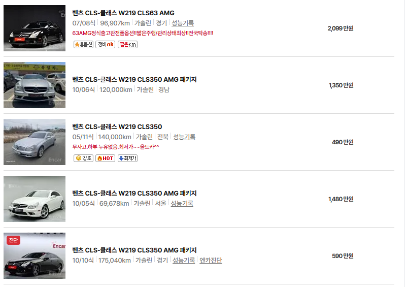 벤츠 CLS 클래스 중고차 가격 시세표 유지비