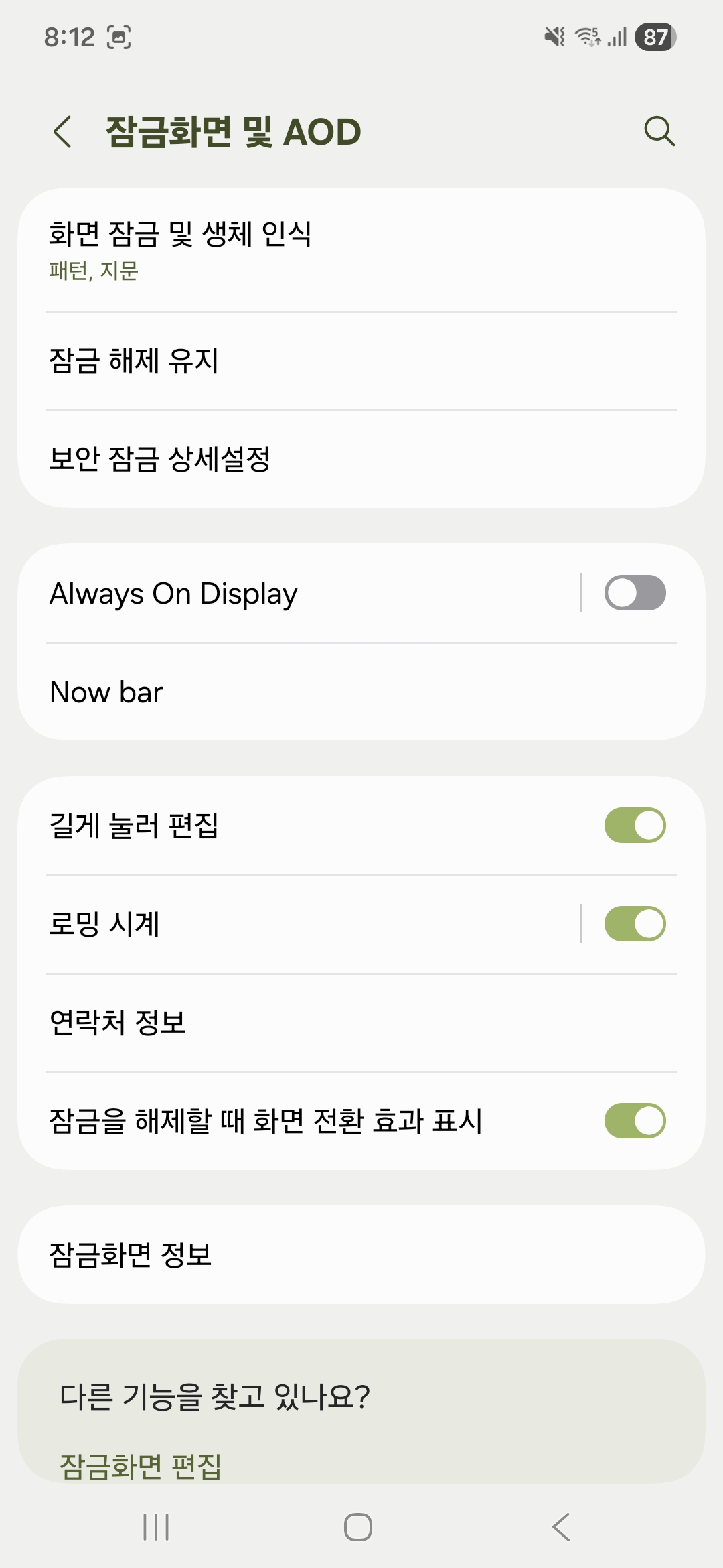 갤럭시 스마트폰 잠금화면 설정 메뉴에서 하단 왼쪽이나 오른쪽 바로가기 아이콘을 손전등 기능으로 지정하는 편집 화면