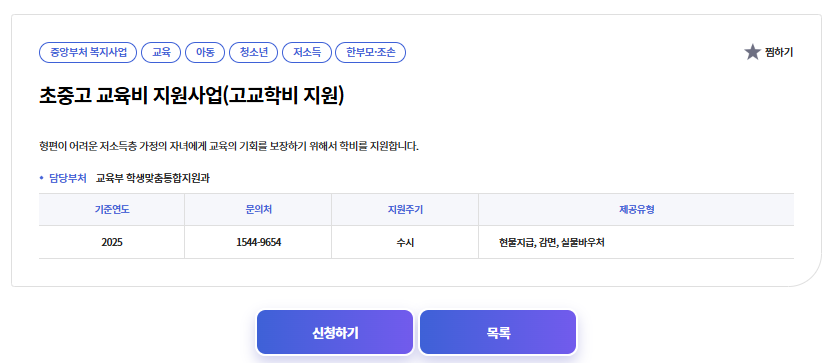 복지로 고교학비 지원