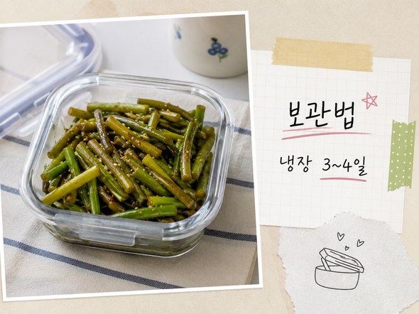 마늘쫑볶음볶음 황금레시피