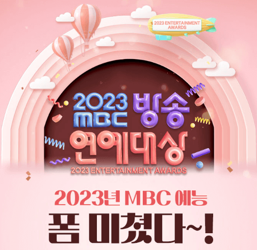 2023mbc방송연예대상