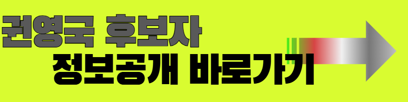 기호5번 권영국