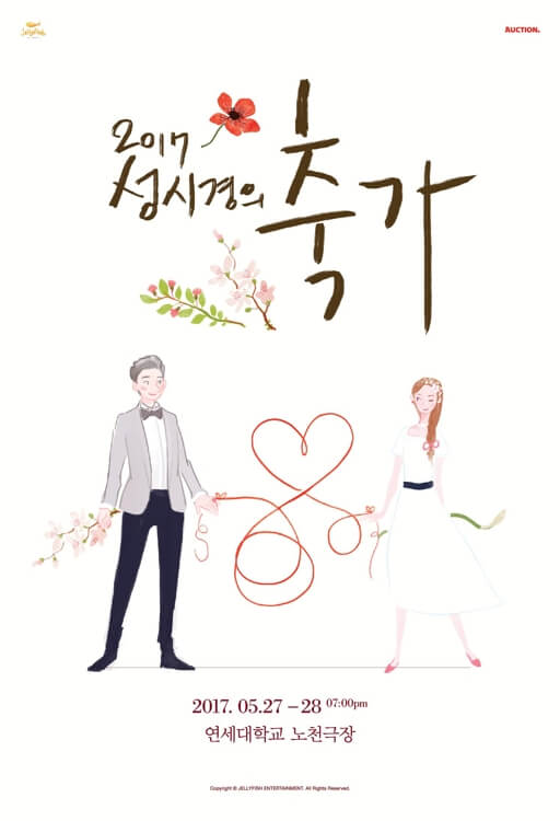 축가 콘서트