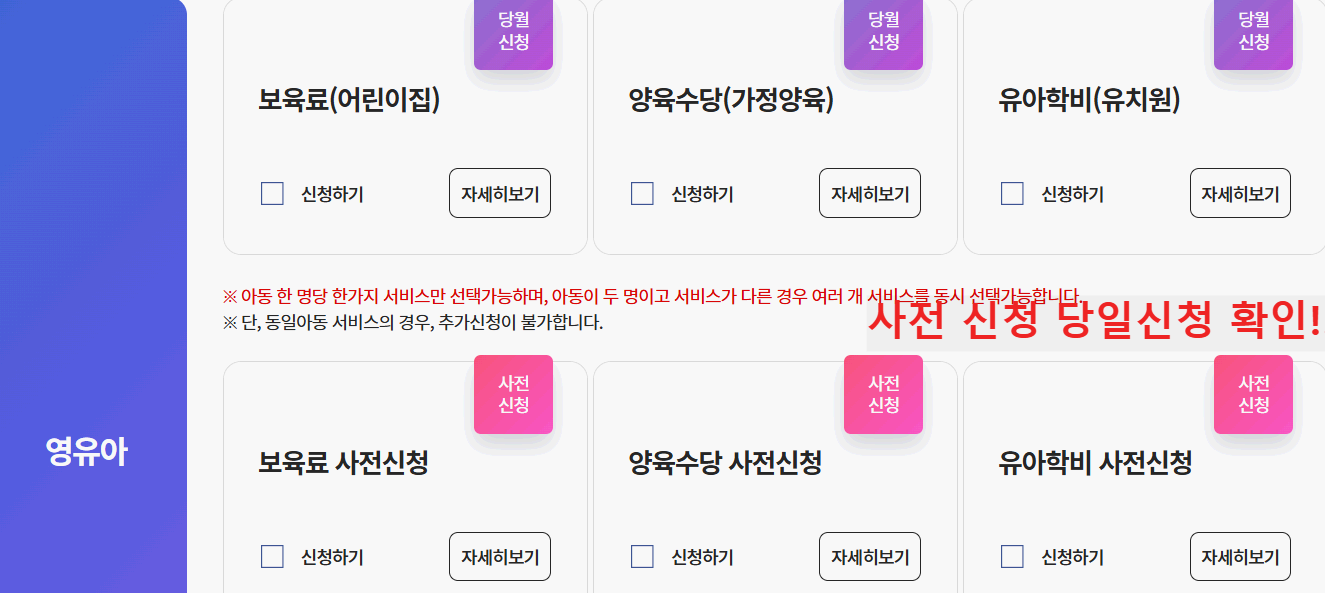 유치원 유아학비 사전신청 기간 및 방법 총정리