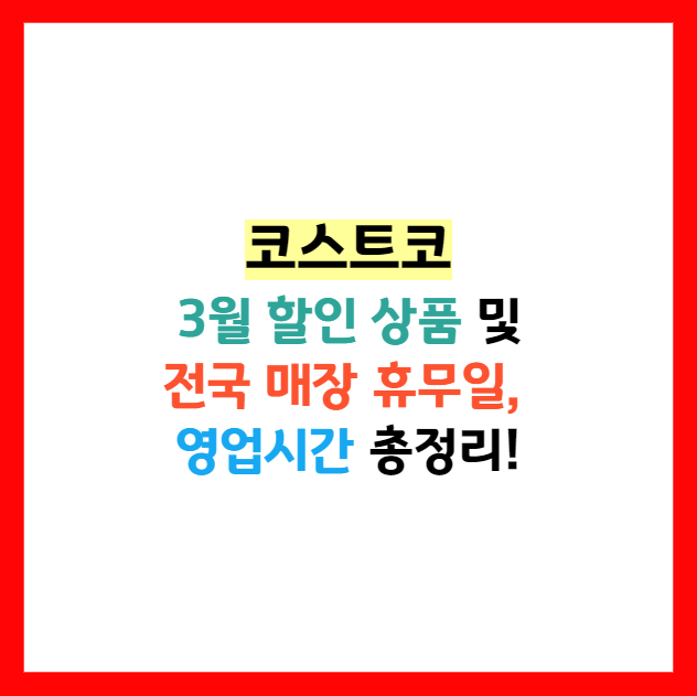 코스트코